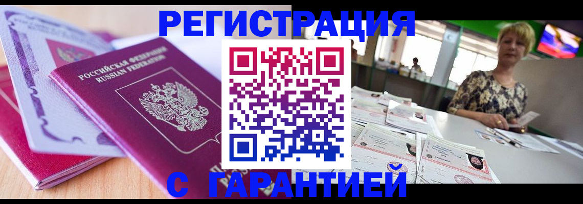 временная прописка в Лабинске