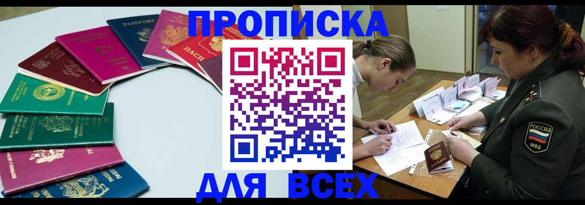 прописка от собственника в Лабинске