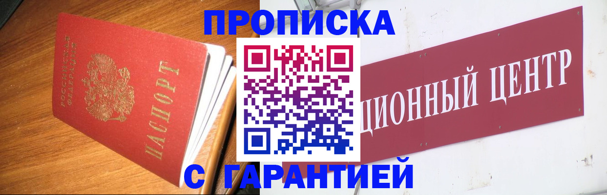 прописка паспорт в Лабинске