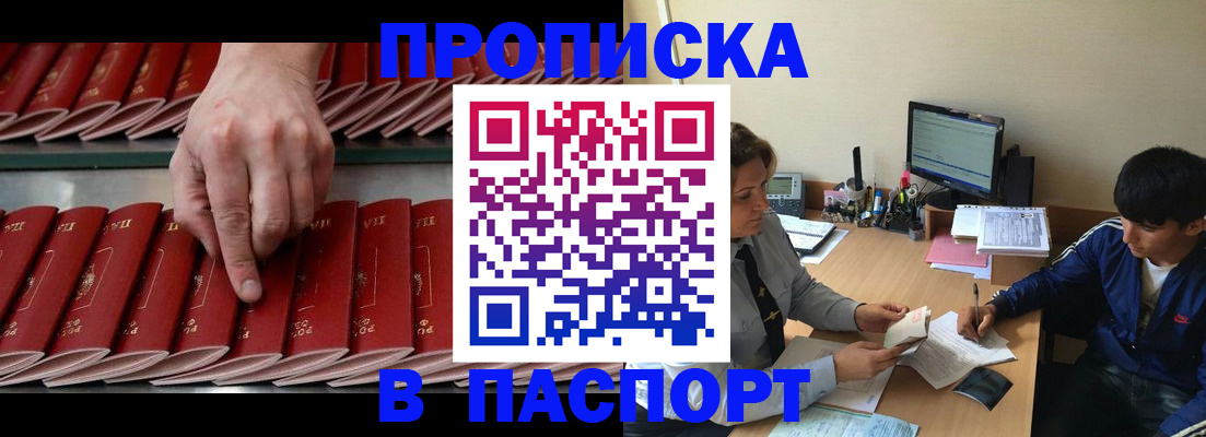 временная регистрация законно в Лабинске