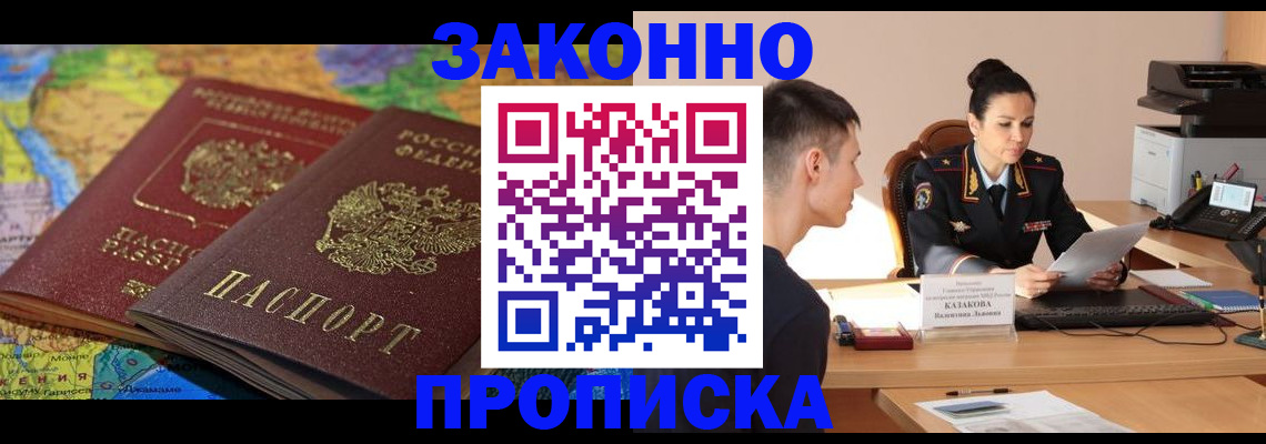 прописка для школы в Лабинске