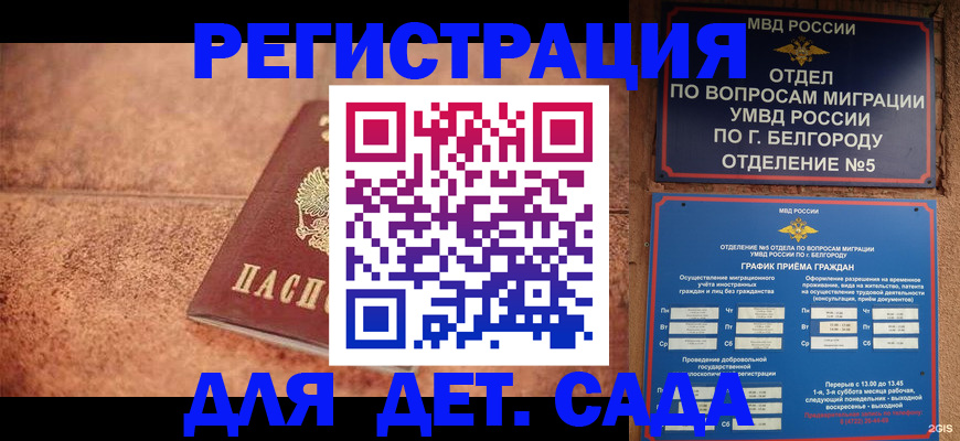 временная регистрация в Лабинске