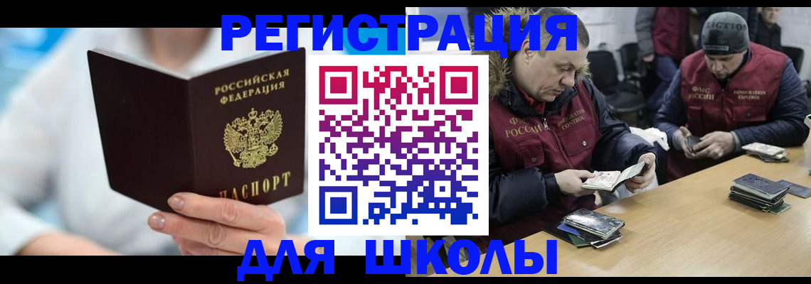 прописка ребенка в Лабинске