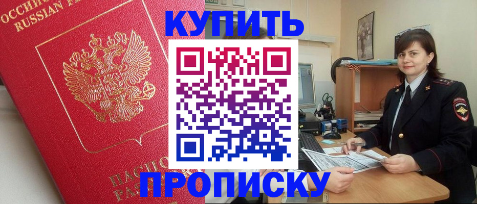 пропишу в квартире в Лабинске